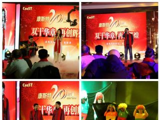 海闊潮涌千帆竟，好風(fēng)借力啟新程——康斯特20周年慶典暨2017年年會(huì)